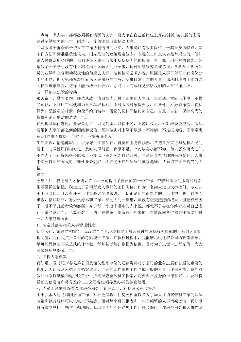 人事工作总结5篇_第3页