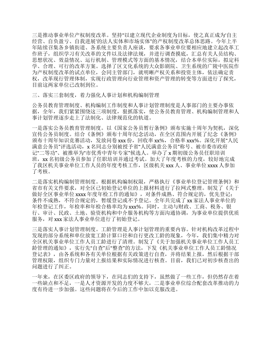 人事局领导述职述廉报告_第2页