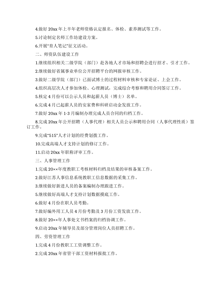 人事工作计划(15篇)_第2页