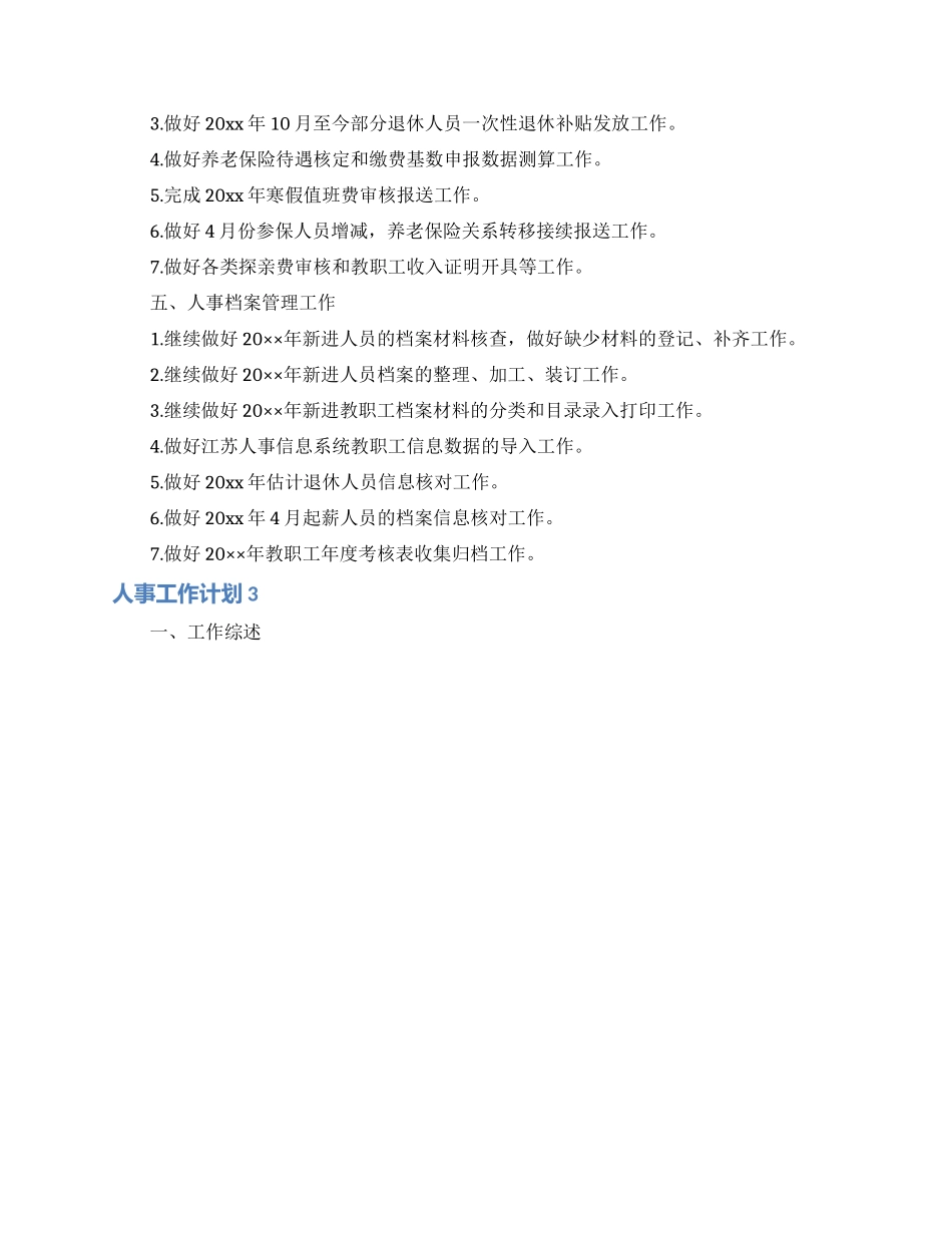 人事工作计划(15篇)_第3页