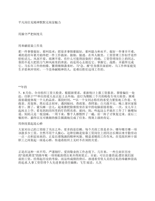 人事工资管理个人先进事迹