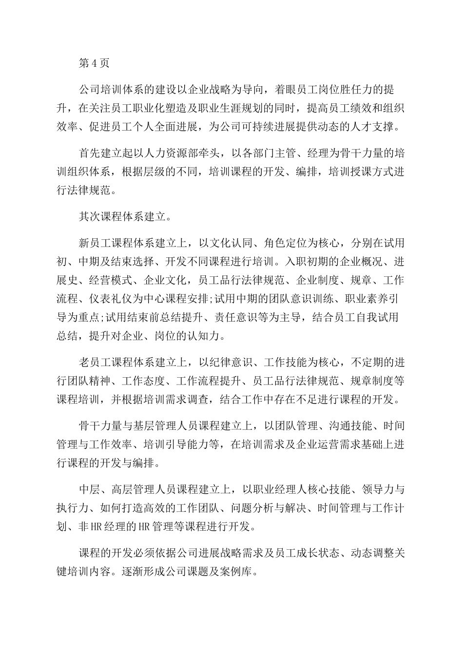 人事年度工作计划范文_第3页