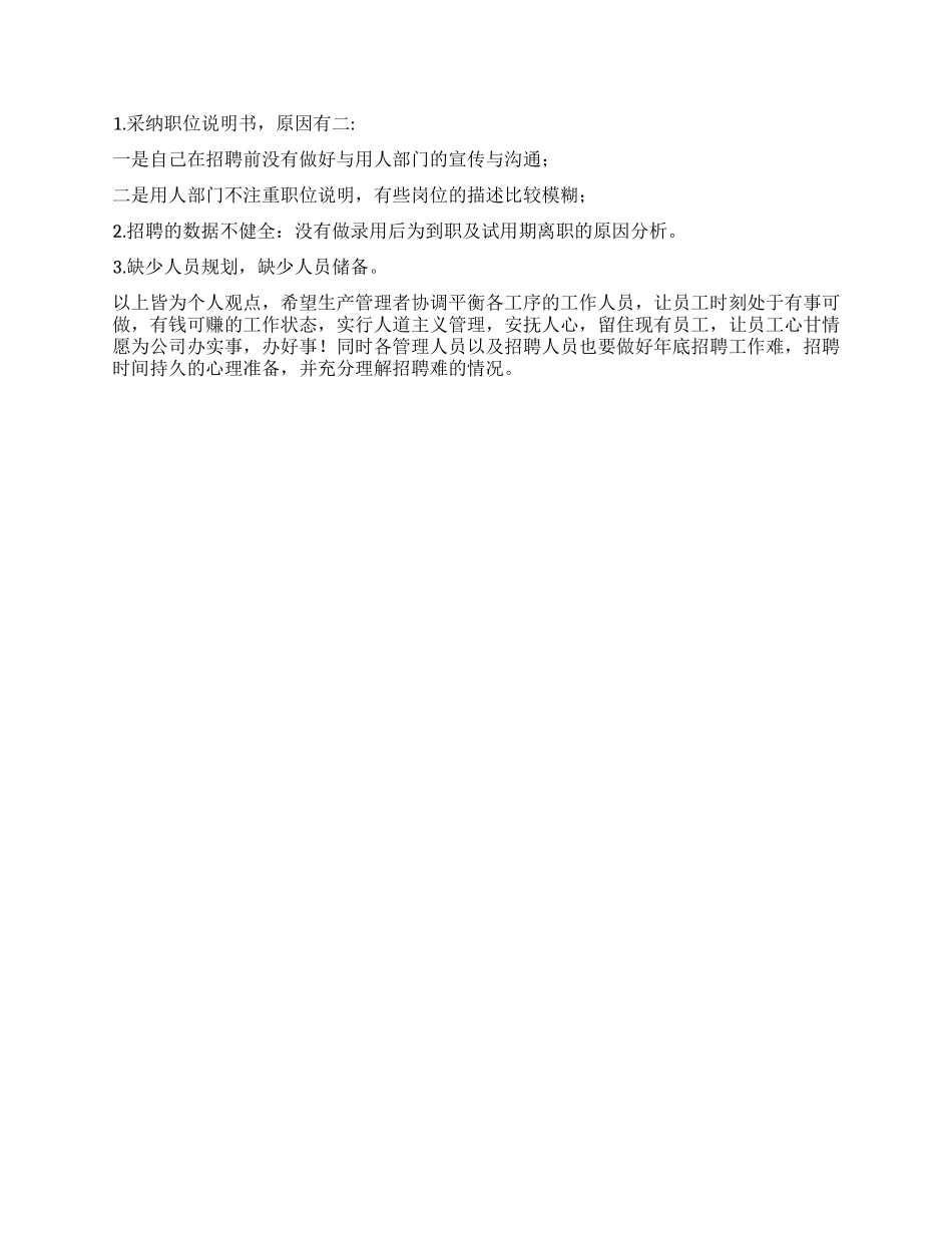 人事招聘工作总结_第2页
