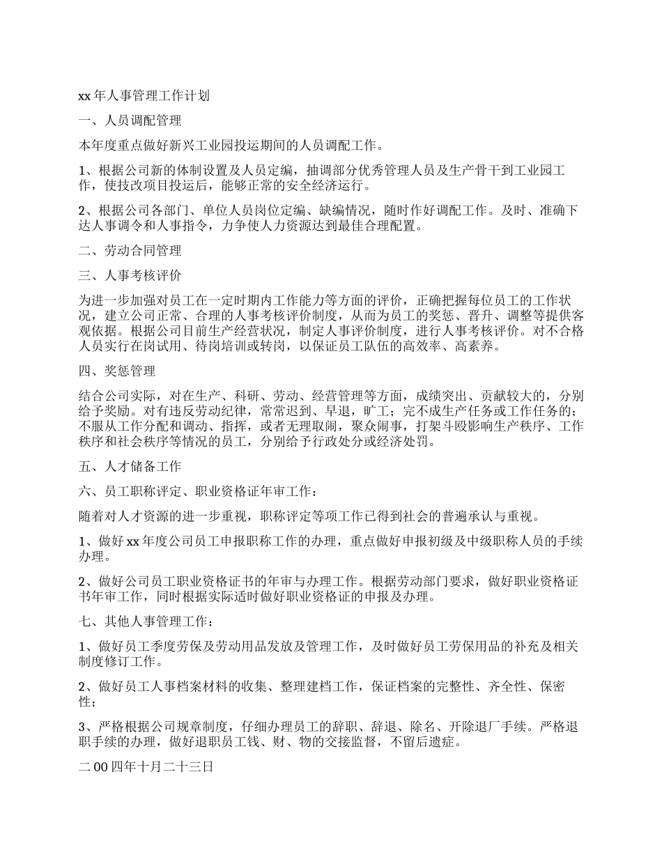 人事年度工作计划_第1页