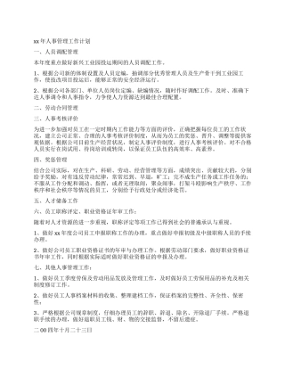 人事年度工作计划