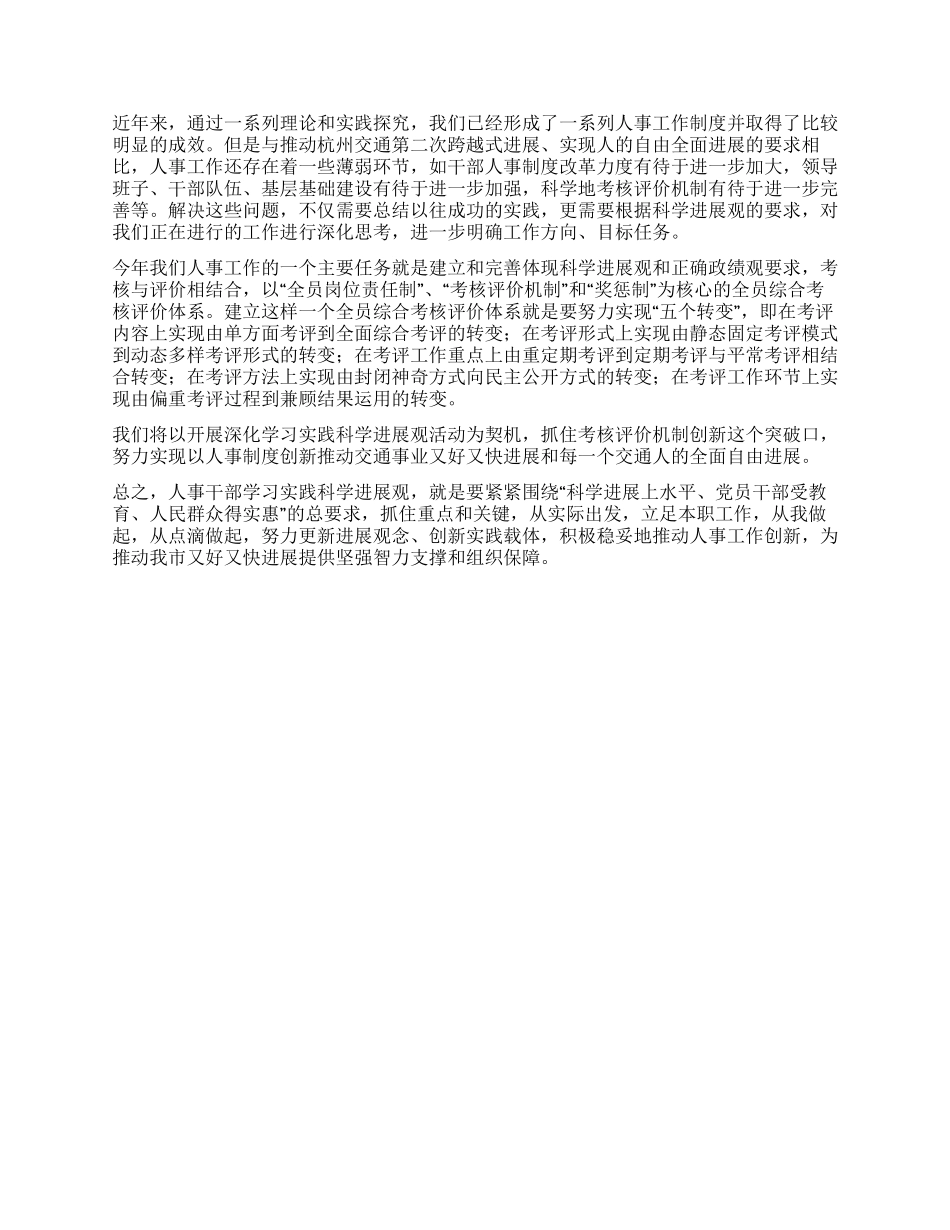 人事干部学习科学发展观心得体会_第2页