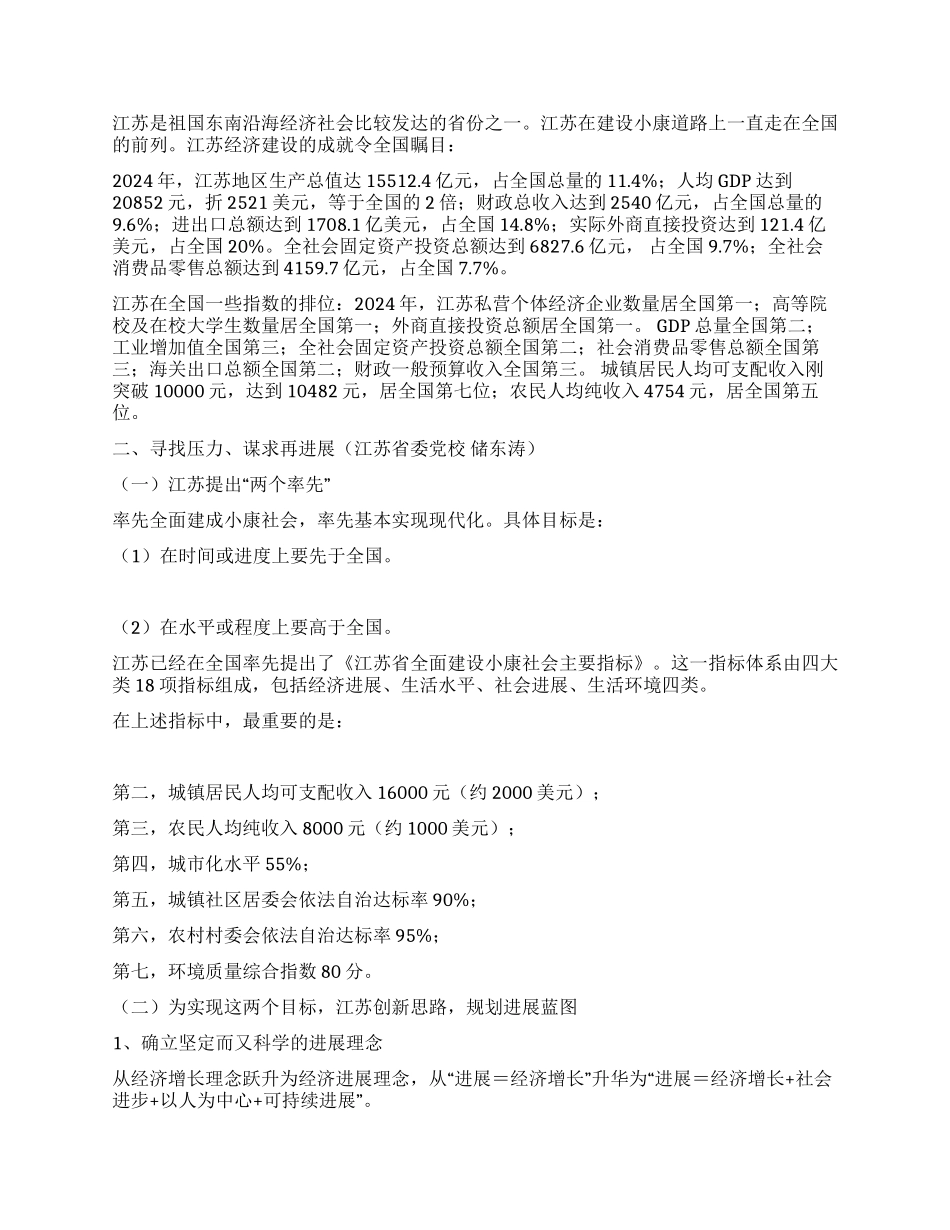 人事干部赴江苏学习考察报告_第2页