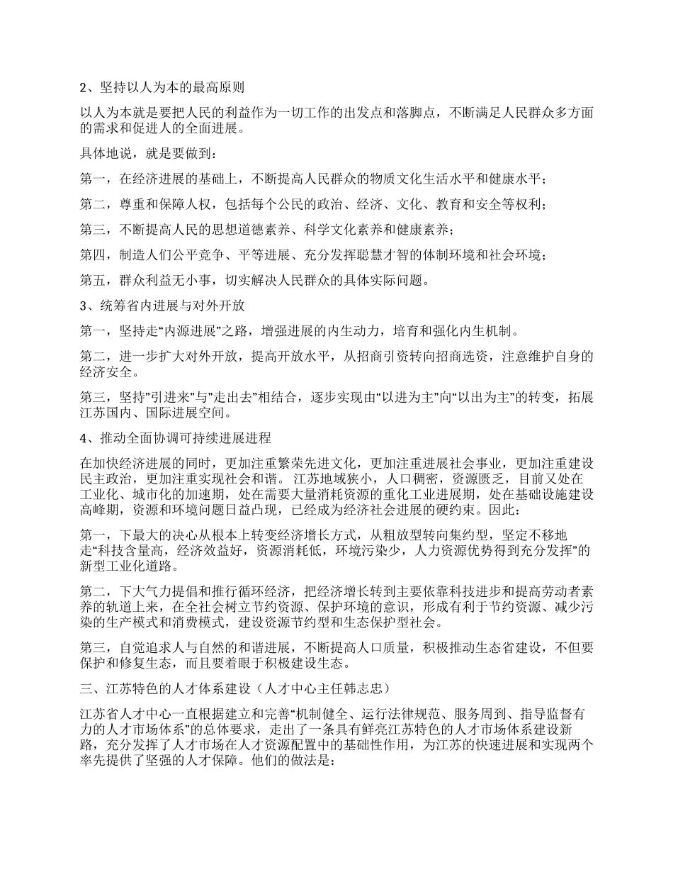 人事干部赴江苏学习考察报告_第3页