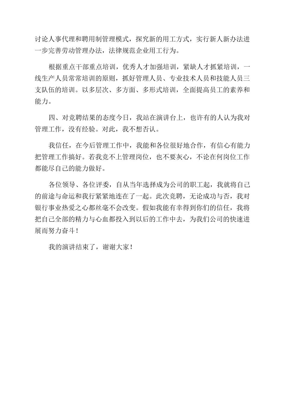 人事政工部主任竞聘演讲稿范文_第2页