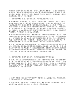 人事教育处上半年工作总结
