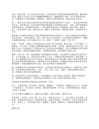 人事教育处长竞聘演讲