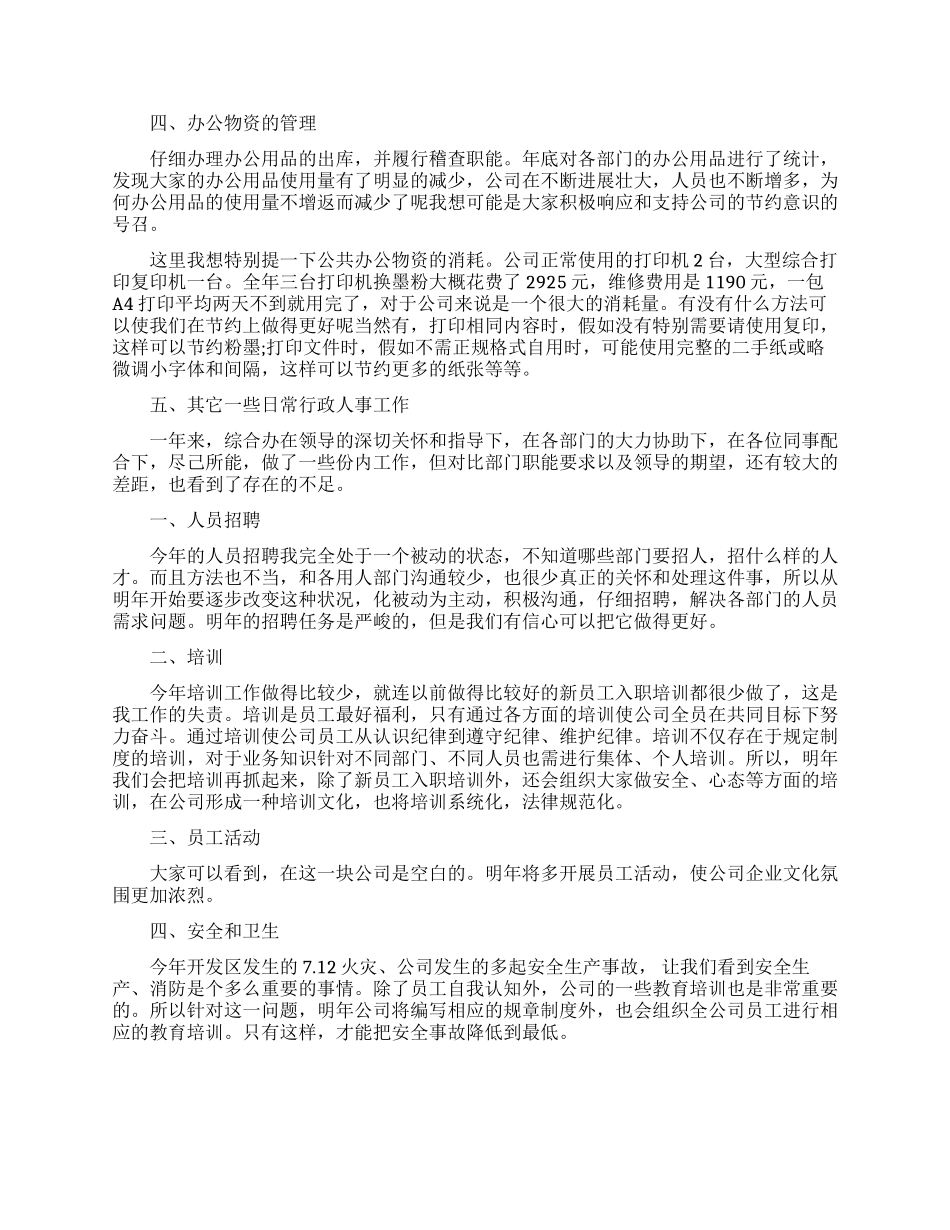 人事月工作总结与计划_第2页