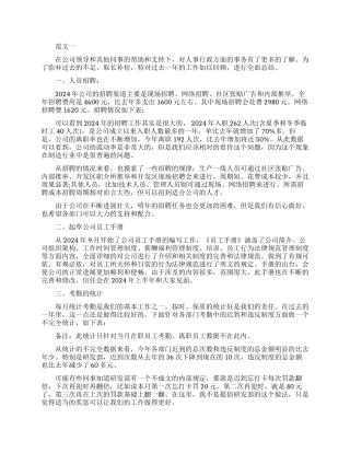 人事月工作总结与计划