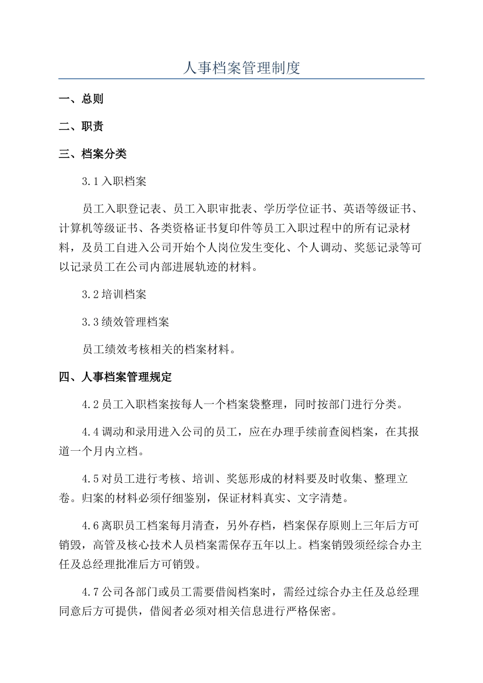 人事档案管理制度_第1页