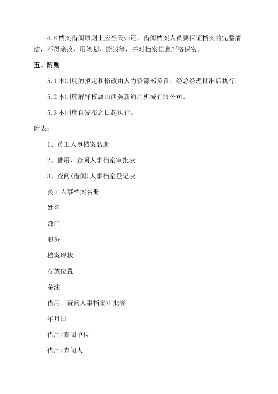 人事档案管理制度_第2页