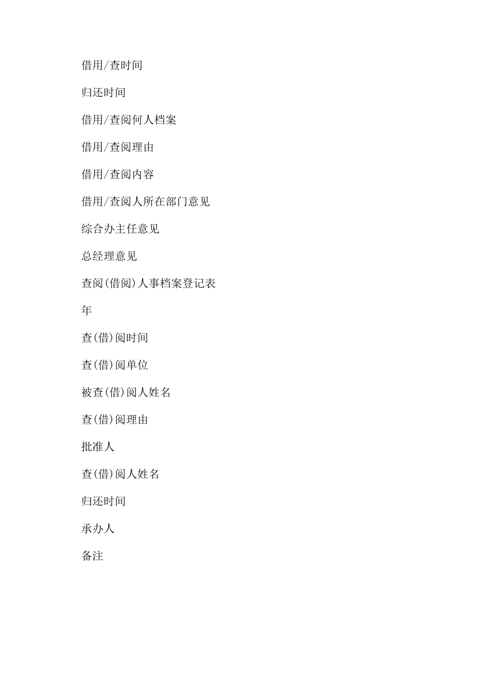 人事档案管理制度_第3页