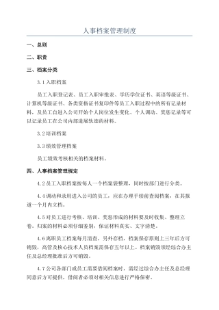 人事档案管理制度