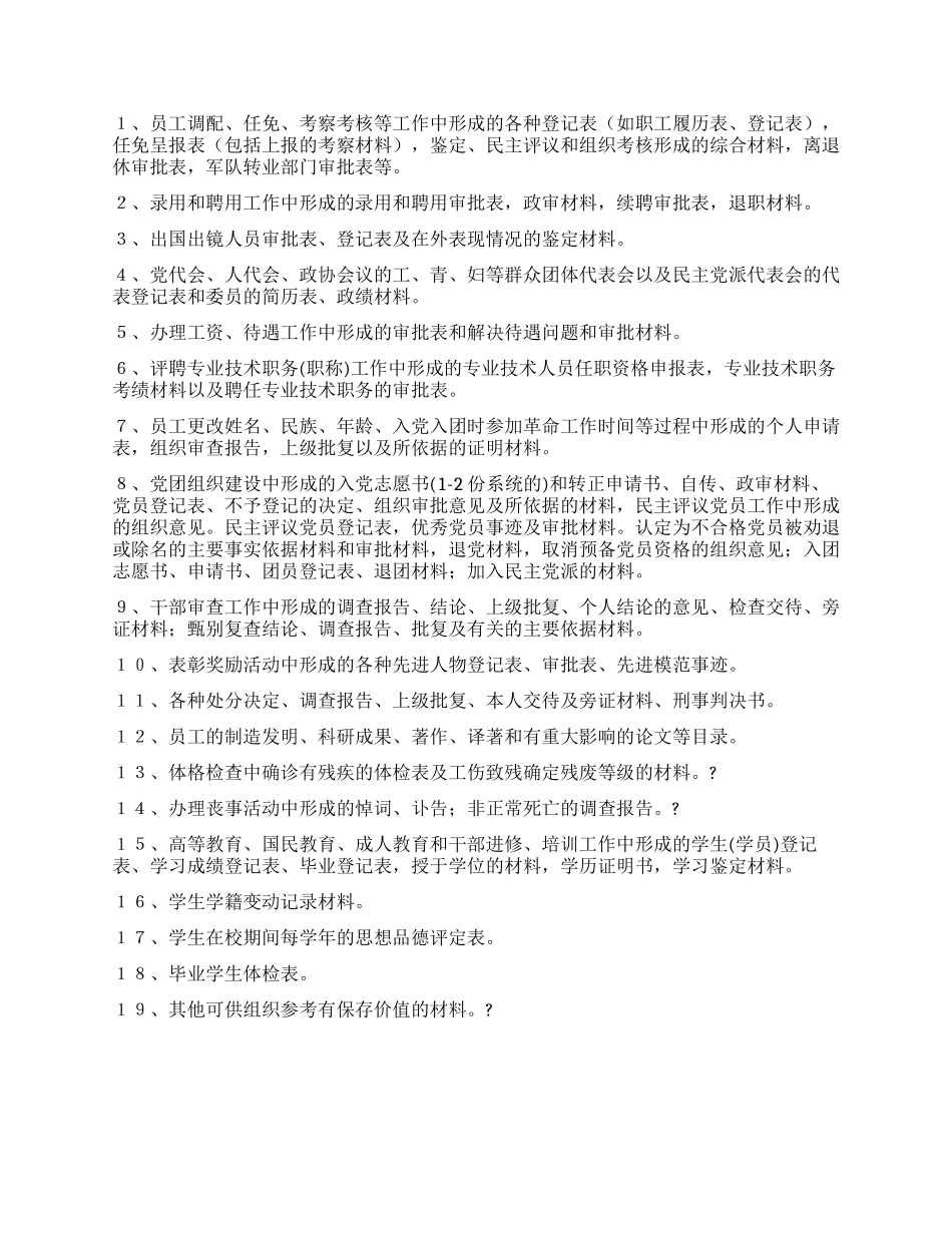 人事档案管理办法_第3页