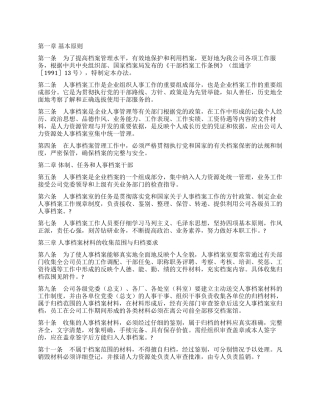 人事档案管理办法