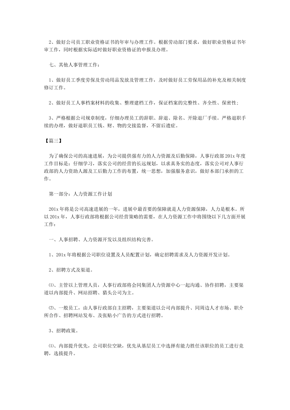 人事文员下半年工作计划_第3页