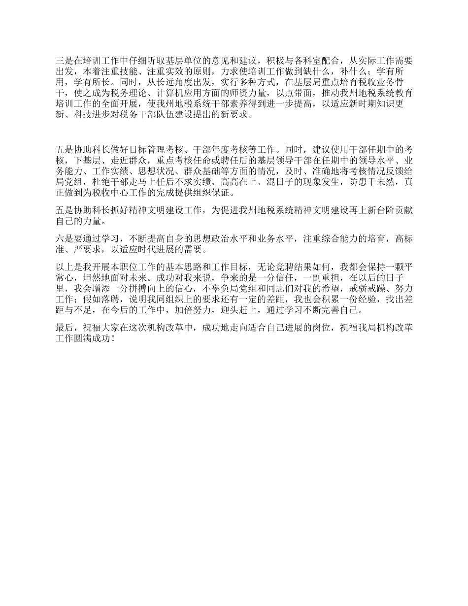 人事科副科长竞聘报告_第2页