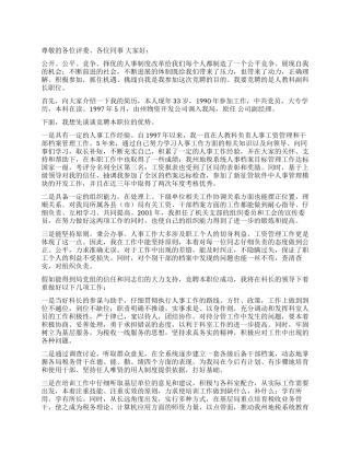 人事科副科长竞聘演讲稿竞职演讲