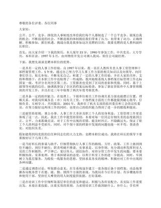 人事科副科长竟聘演讲稿