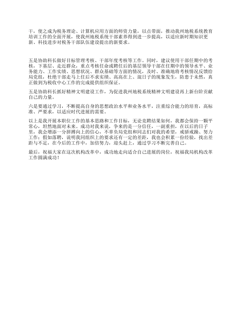 人事科副科长竞聘演讲稿_第2页