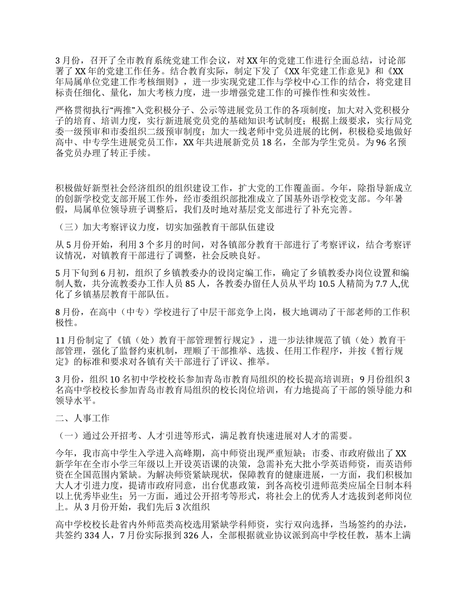 人事科XX年工作总结暨XX年思路_第2页