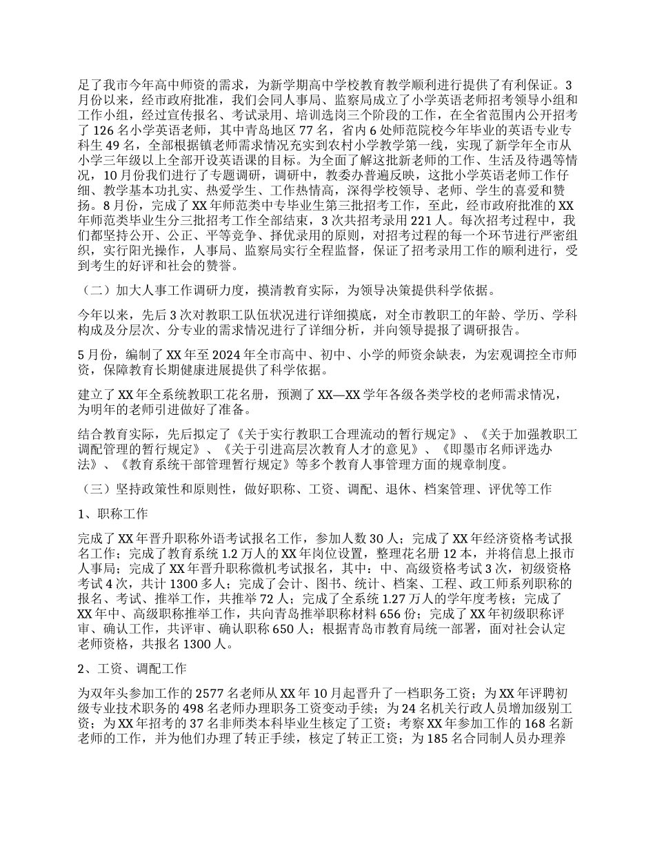 人事科XX年工作总结暨XX年思路_第3页