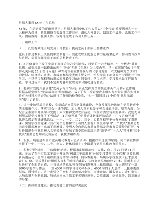 人事科XX年工作总结暨XX年思路