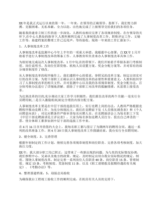 人事科工作总结(年终年度总结范文)
