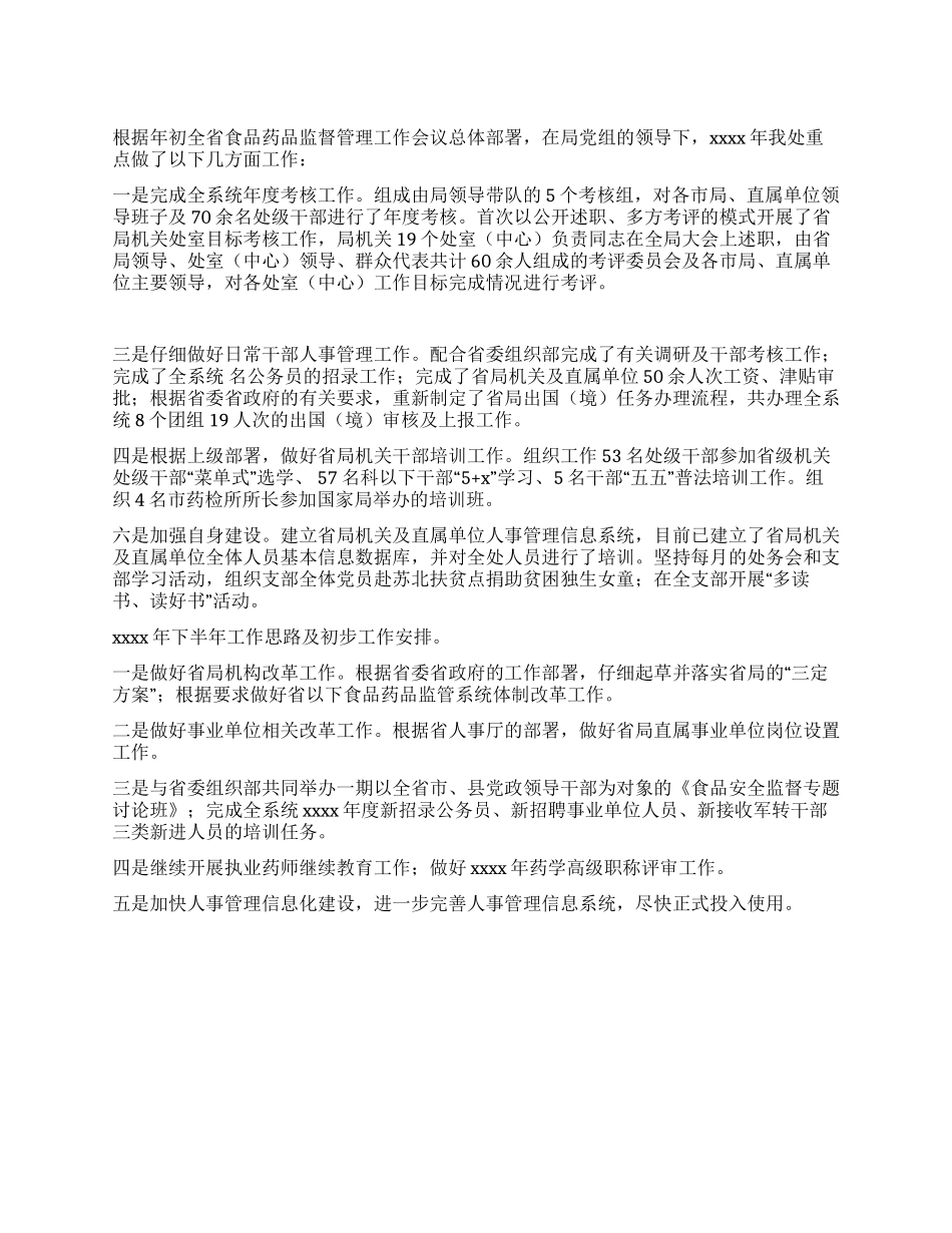 人事科年终总结_第1页