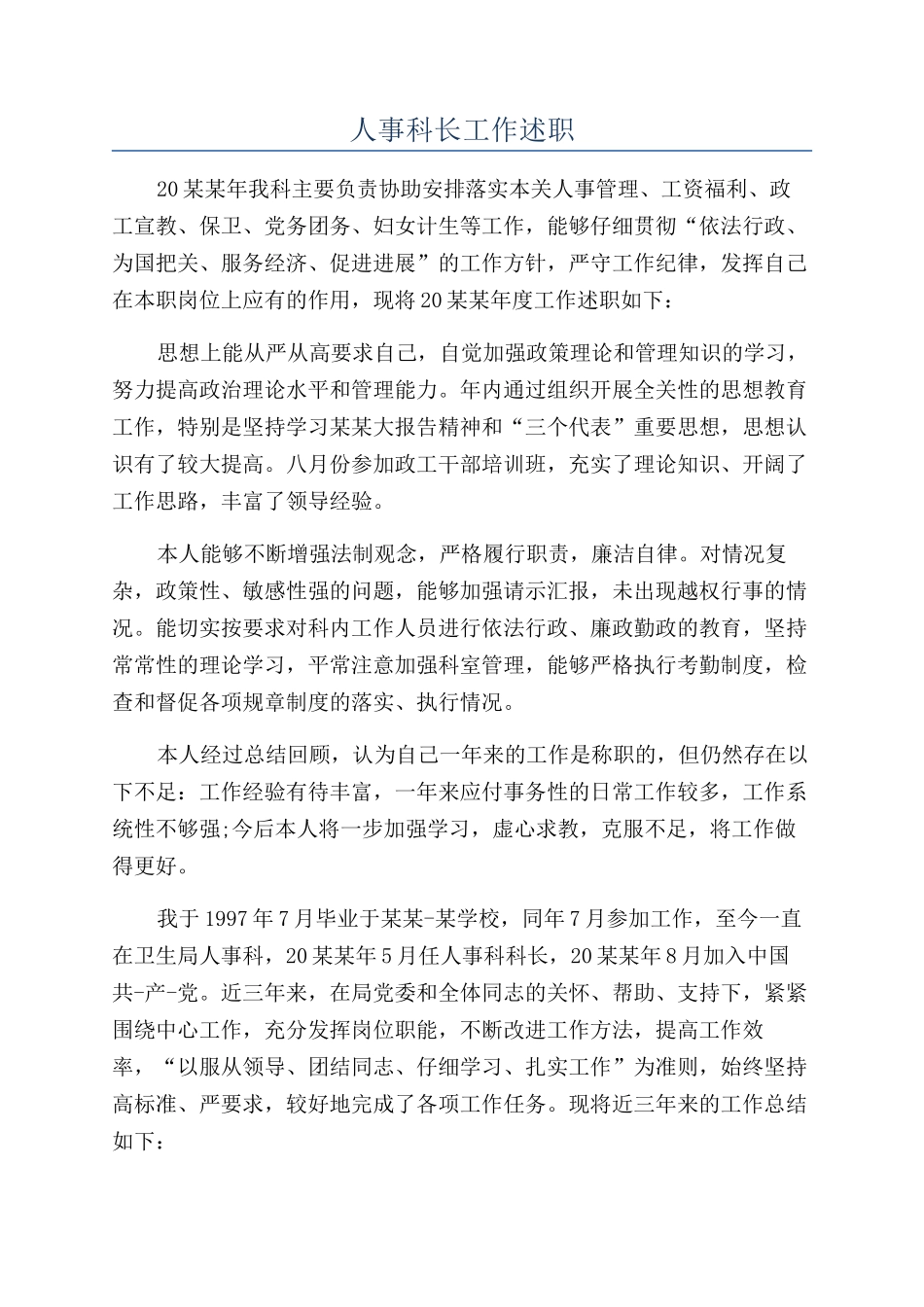 人事科长工作述职_第1页