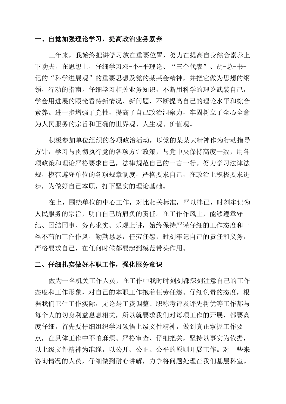 人事科长工作述职_第2页