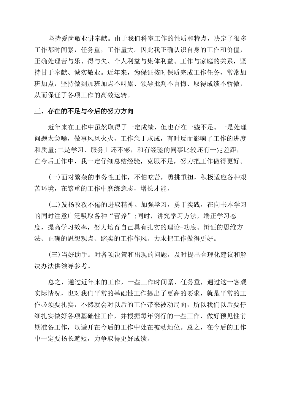 人事科长工作述职_第3页