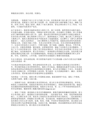 人事科长竞聘演讲稿ii