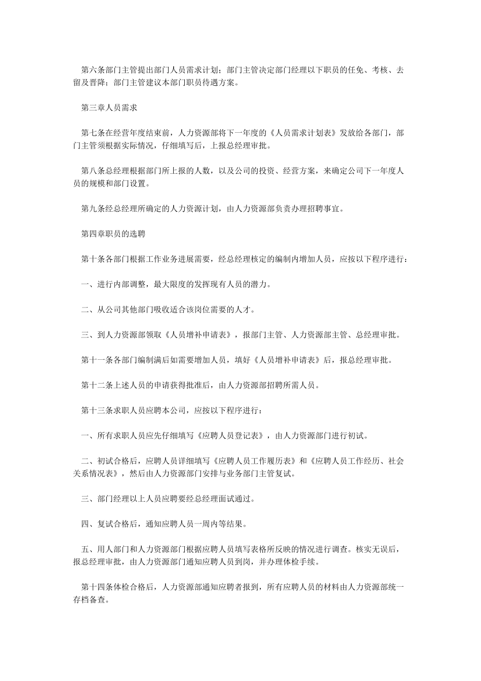人事管理制度范本企业人事管理制度_第2页
