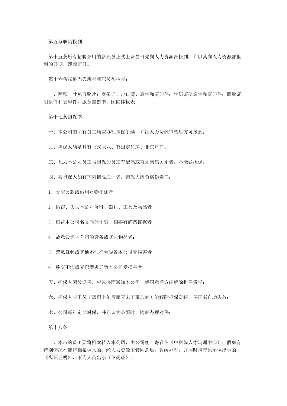 人事管理制度范本企业人事管理制度_第3页