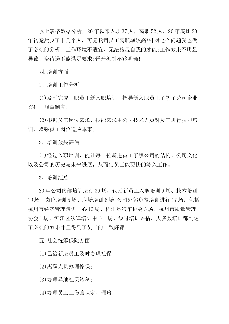 人事管理处工作心得_第3页