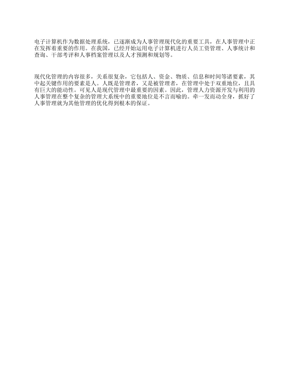 人事管理工作实习报告_第1页