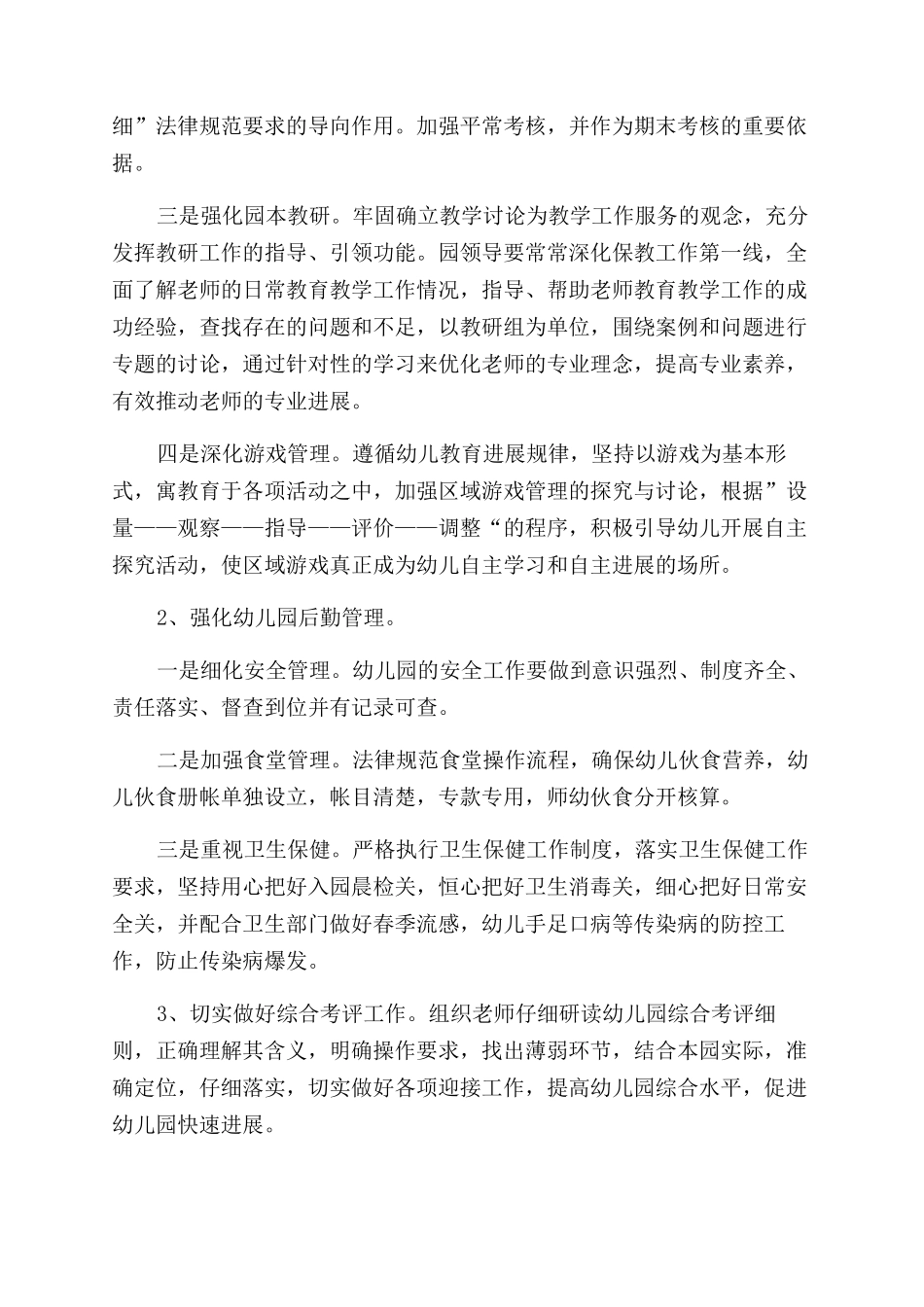 人事管理制度范本_第2页