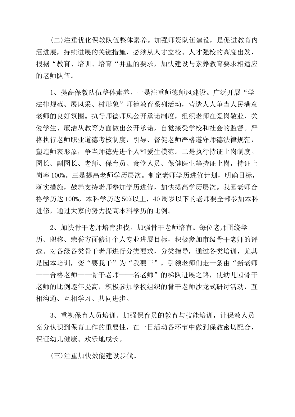 人事管理制度范本_第3页