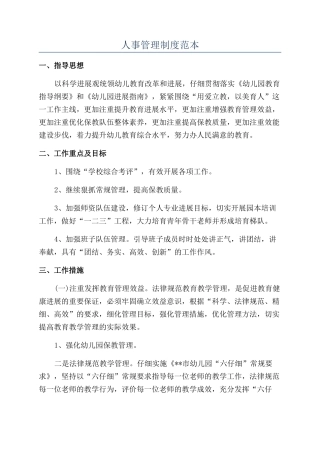 人事管理制度范本