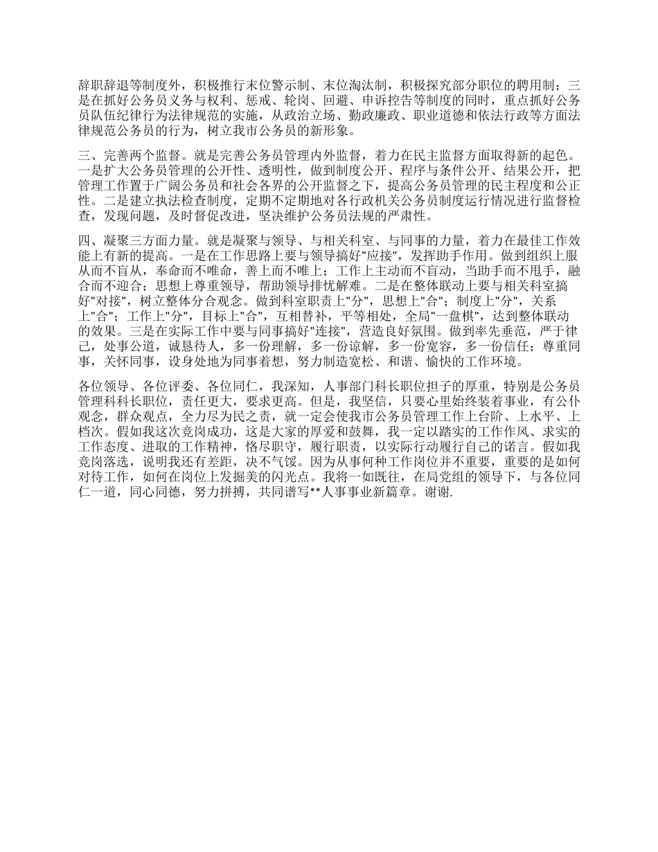 人事科长竞聘演讲辞_第2页