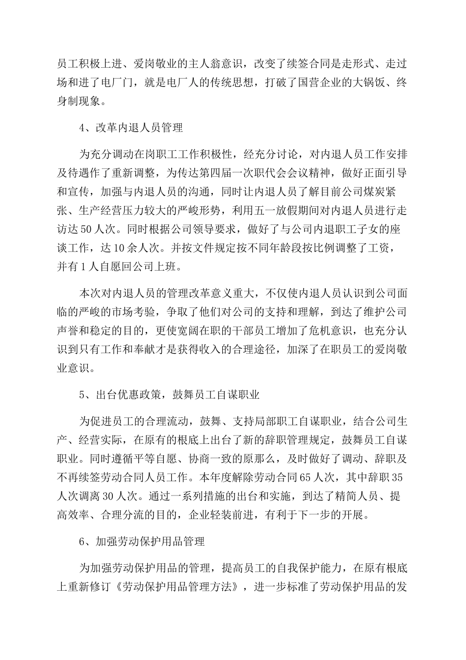 人事管理年终工作报告范文_第2页