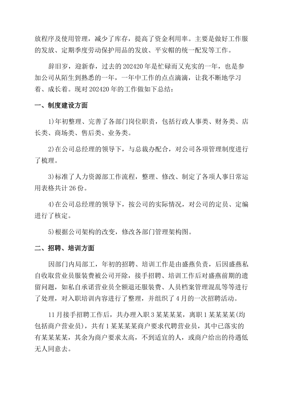 人事管理年终工作报告范文_第3页