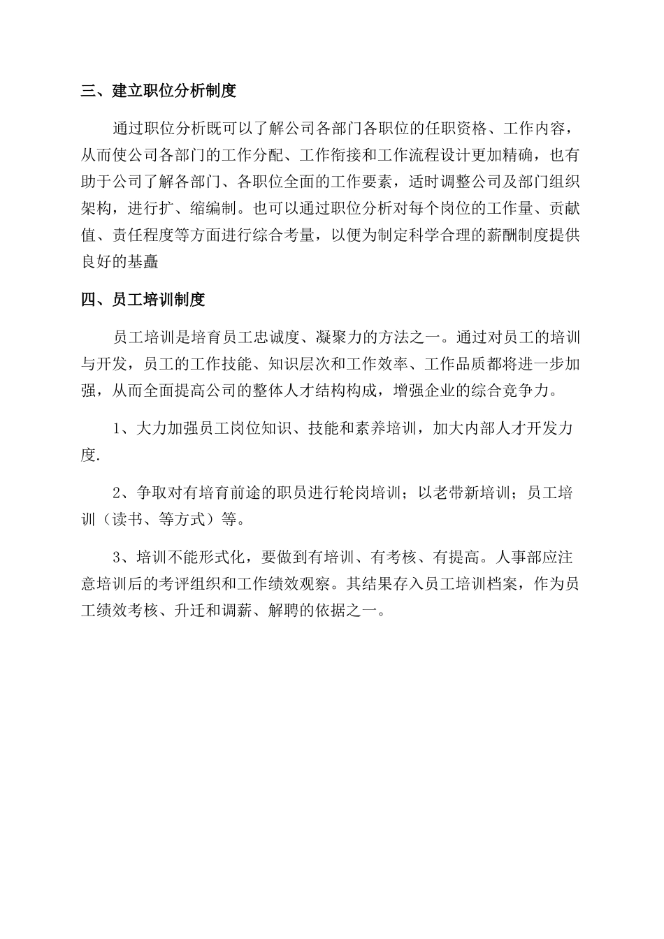 人事经理工作计划范文书样本_第2页