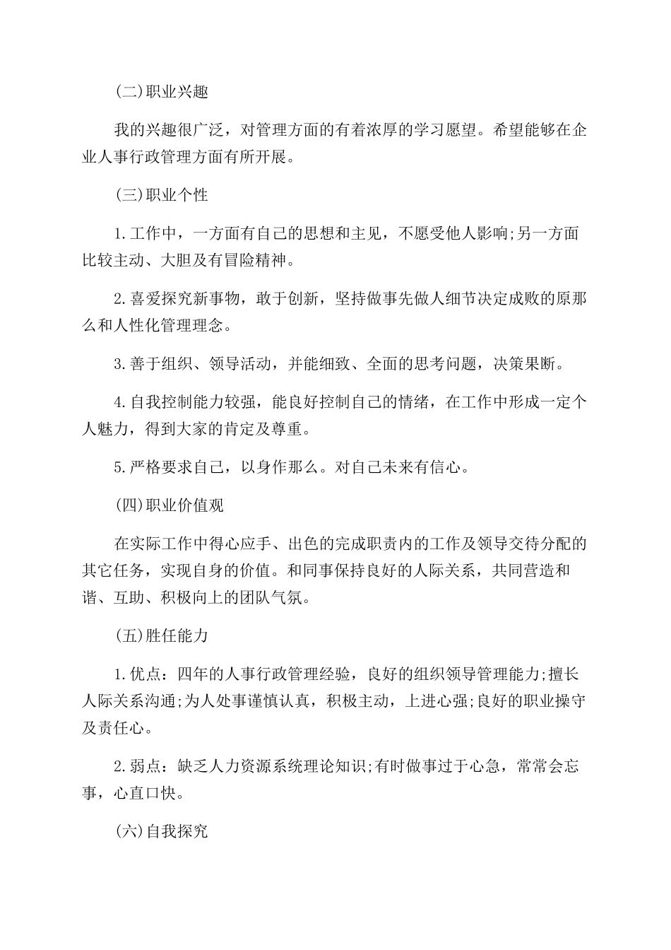 人事经理职业生涯规划_第2页