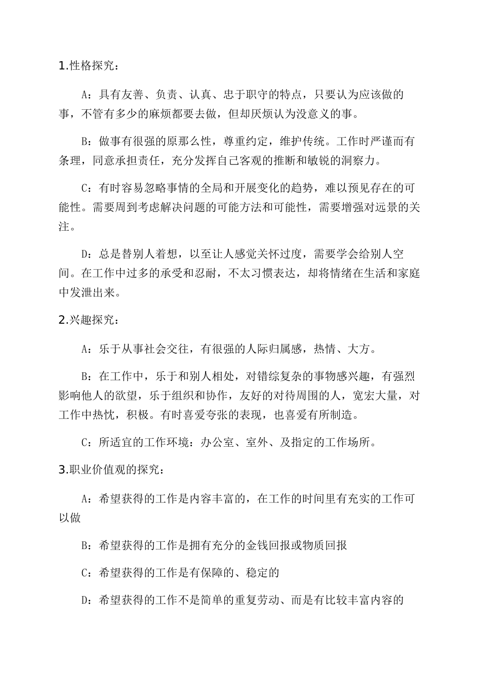 人事经理职业生涯规划_第3页